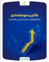 سپهر به بالاترین رشد سهم تعدادی از بازار ابزارهای پذیرش اینترنتی تراکنش‌دار رسید